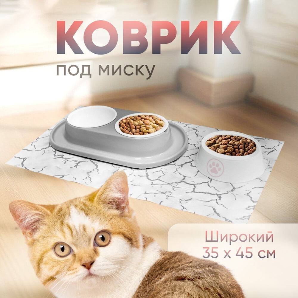 Коврик под миску для животных 45*35см светлый мрамор