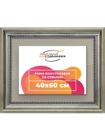 Рамка для постера и фотографий 40x60