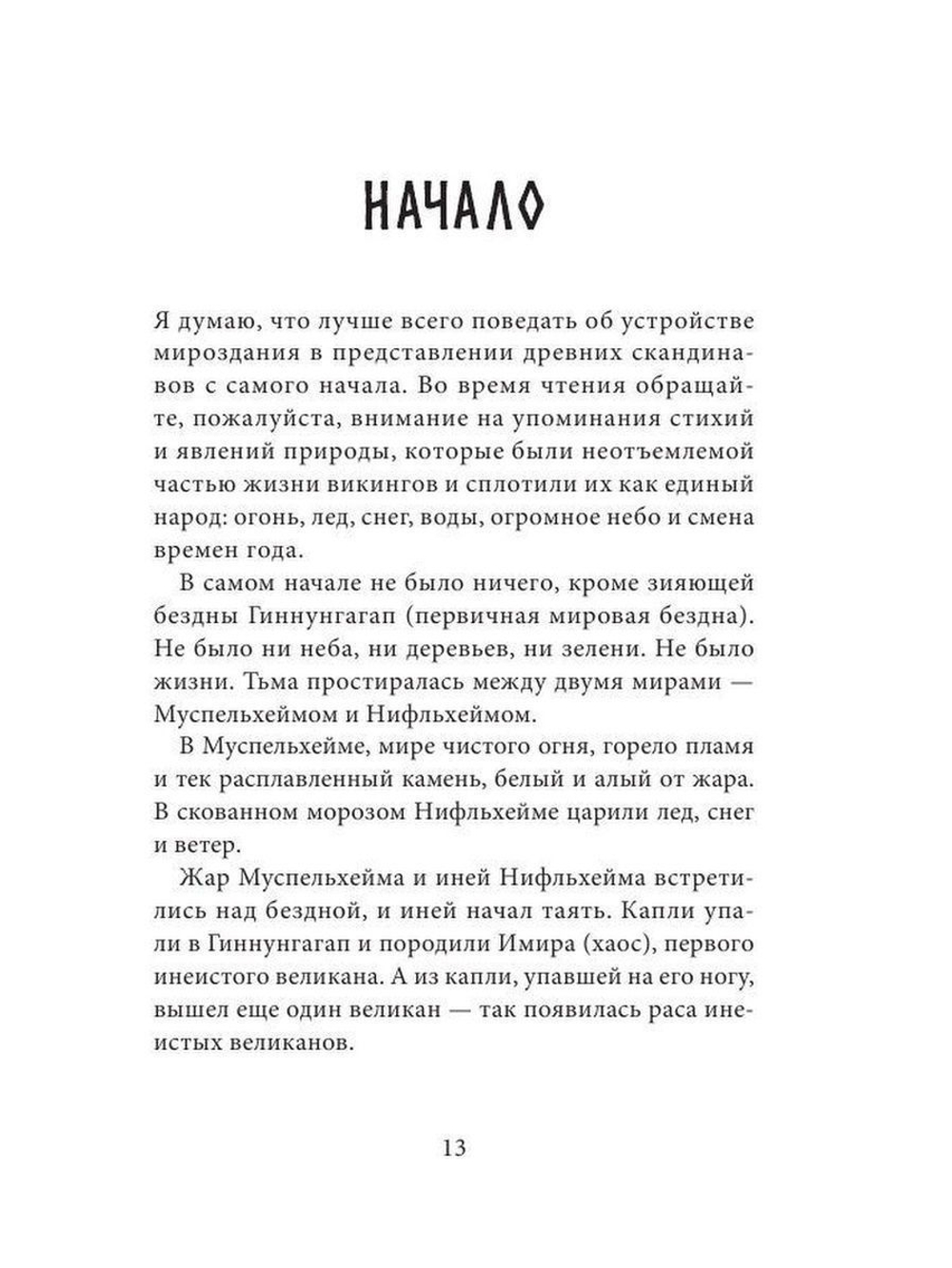 Викинги. Рунический оракул. Источник мудрости древнего Севера