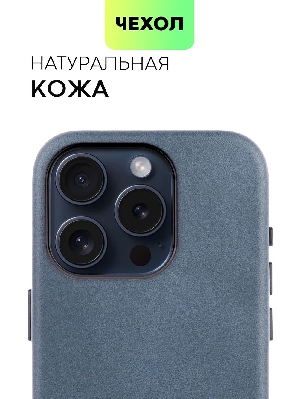 Чехол BROSCORP для Apple iPhone 15 Pro (арт.IP15PRO-LEATHER-GENUINE-BLUE )