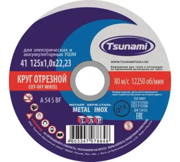 Отрезные и зачистные диски