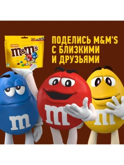 Конфеты M&M's шоколадное драже ассорти вкусов 3 шт