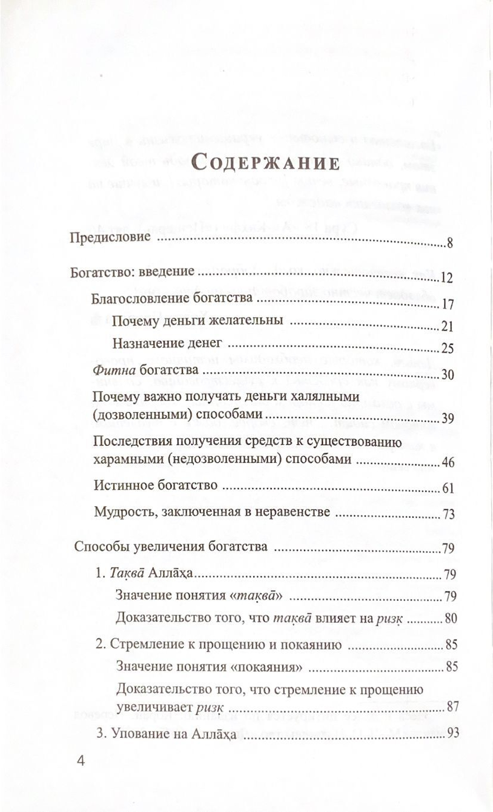 Богатство рядом! Как увеличить свой доход согласно Корану и Сунне