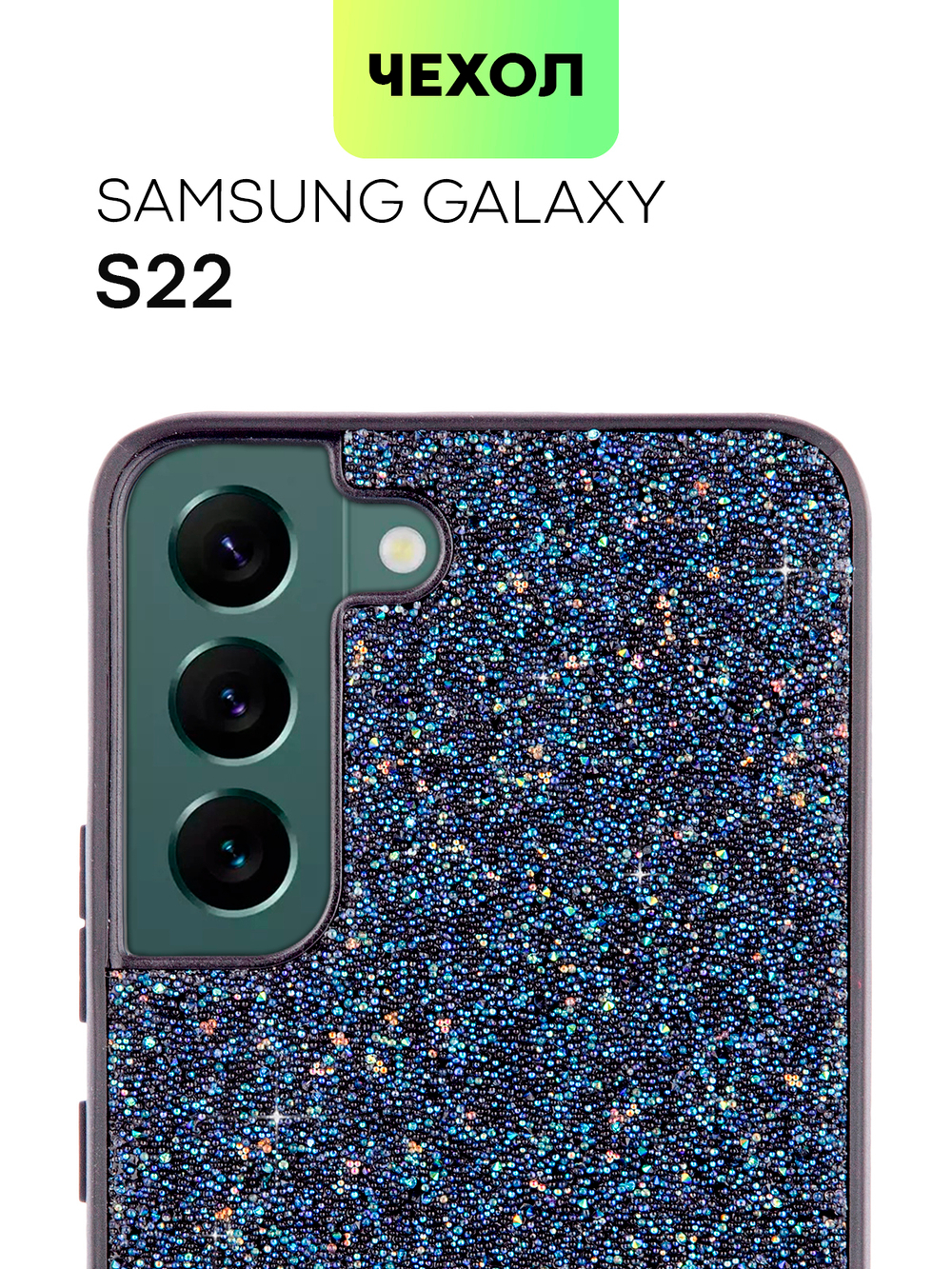 Чехол BROSCORP для Samsung Galaxy S23 (арт. SS-S22-CRYSTAL-BLUE)