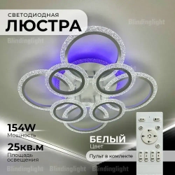 Люстра потолочная белая с RGB подсветкой и пультом для всех видов потолков, 154 Вт