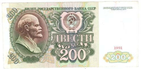 Банкнота 200 рублей 1991 год