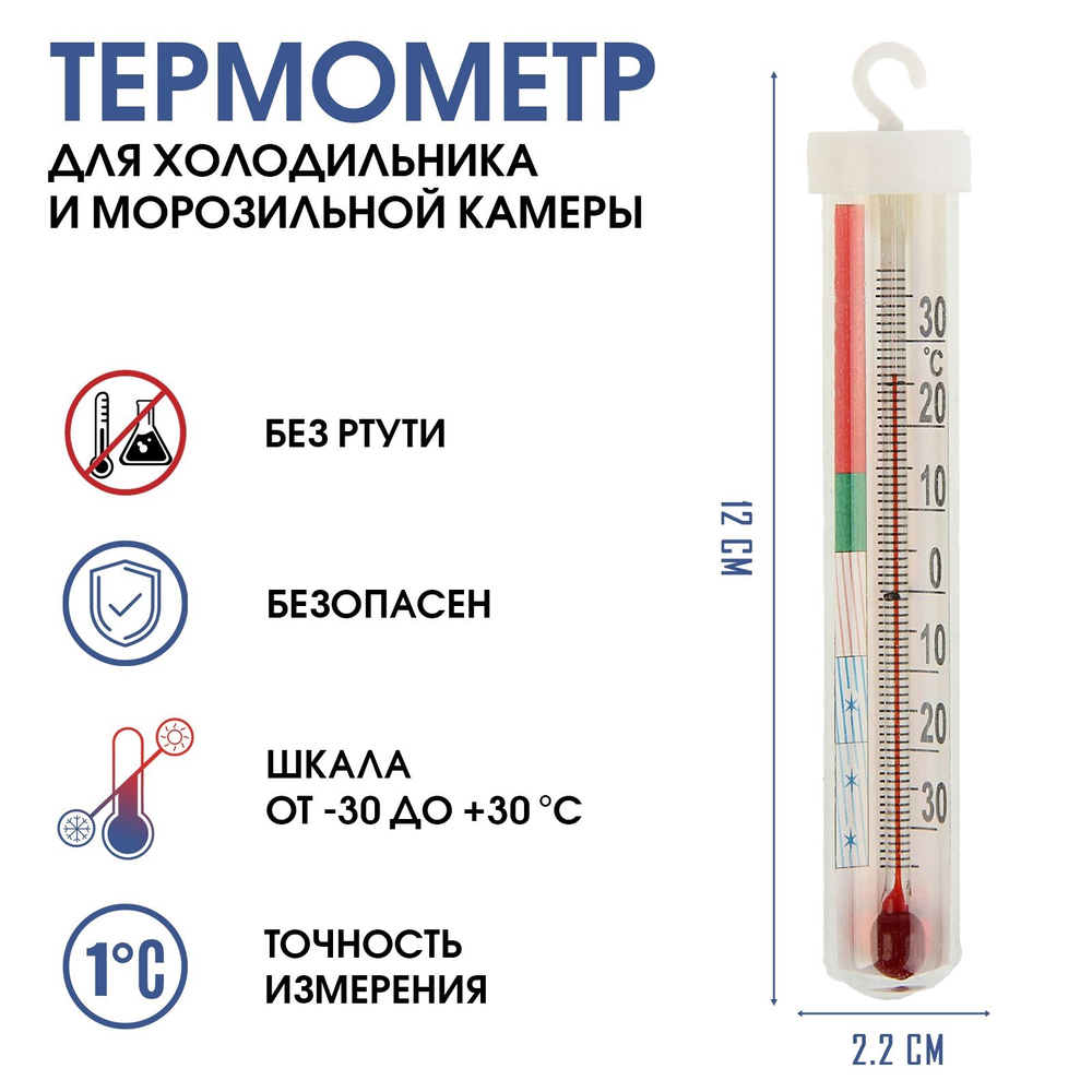 Термометр д/холодильника и мороз.камеры "Айсберг",от-30до+30С,12см.