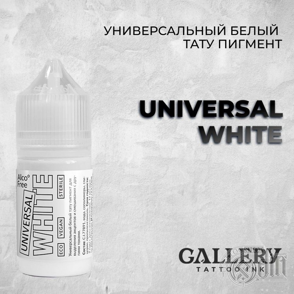 Тату краска Gallery Universal White, 30мл