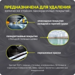 Смывка краски кислотная усиленная с металла, бетона и кирпичных поверхностей APS-M10 АЛТ, 600 г / усиленный удалитель краски для удаления химически стойких ЛКП