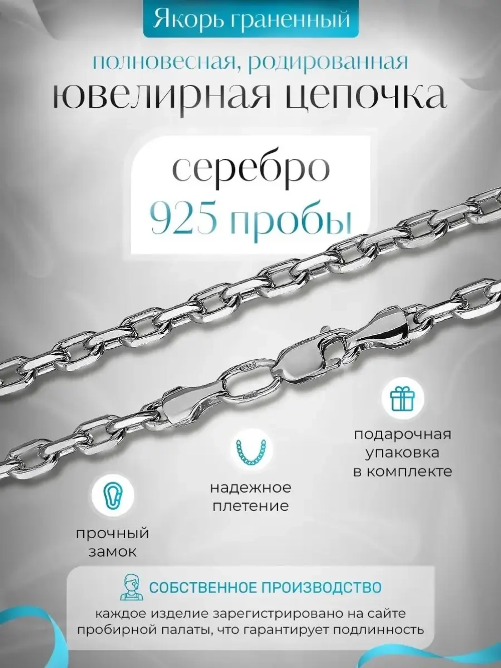 Цепочка Якорь граненый серебро родированное, ширина 2 мм