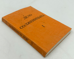 Дело Солженицина. 2-е издание.Paris, Editions de la Seine. 1970г