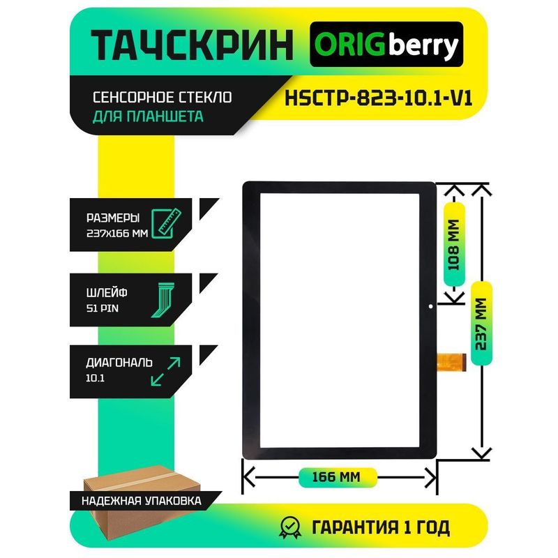 Тачскрин HSCTP-823-10.1-V1 (Черный)