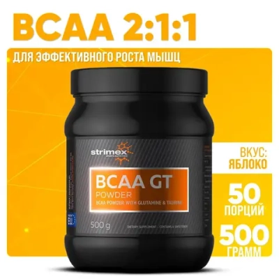 БЦАА Strimex BCAA GT 500 г яблоко