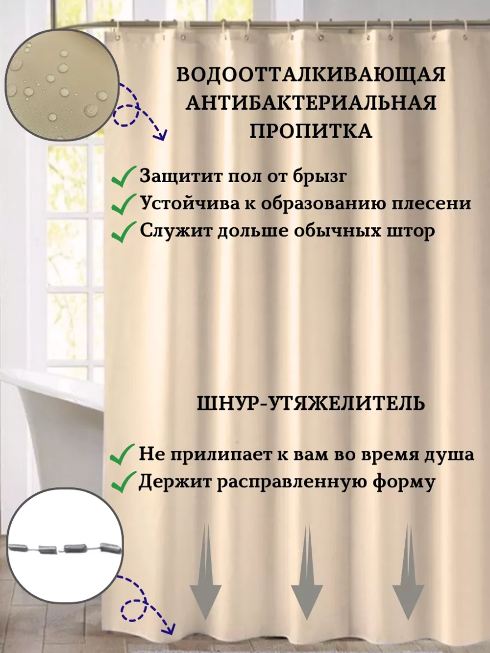 Штора для ванной тканевая бежевая на кольцах