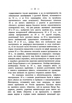 Религиозный быт русских. И состояние духовенства в XVIII в По мемуарам иностранцев | С.И. Трегубов