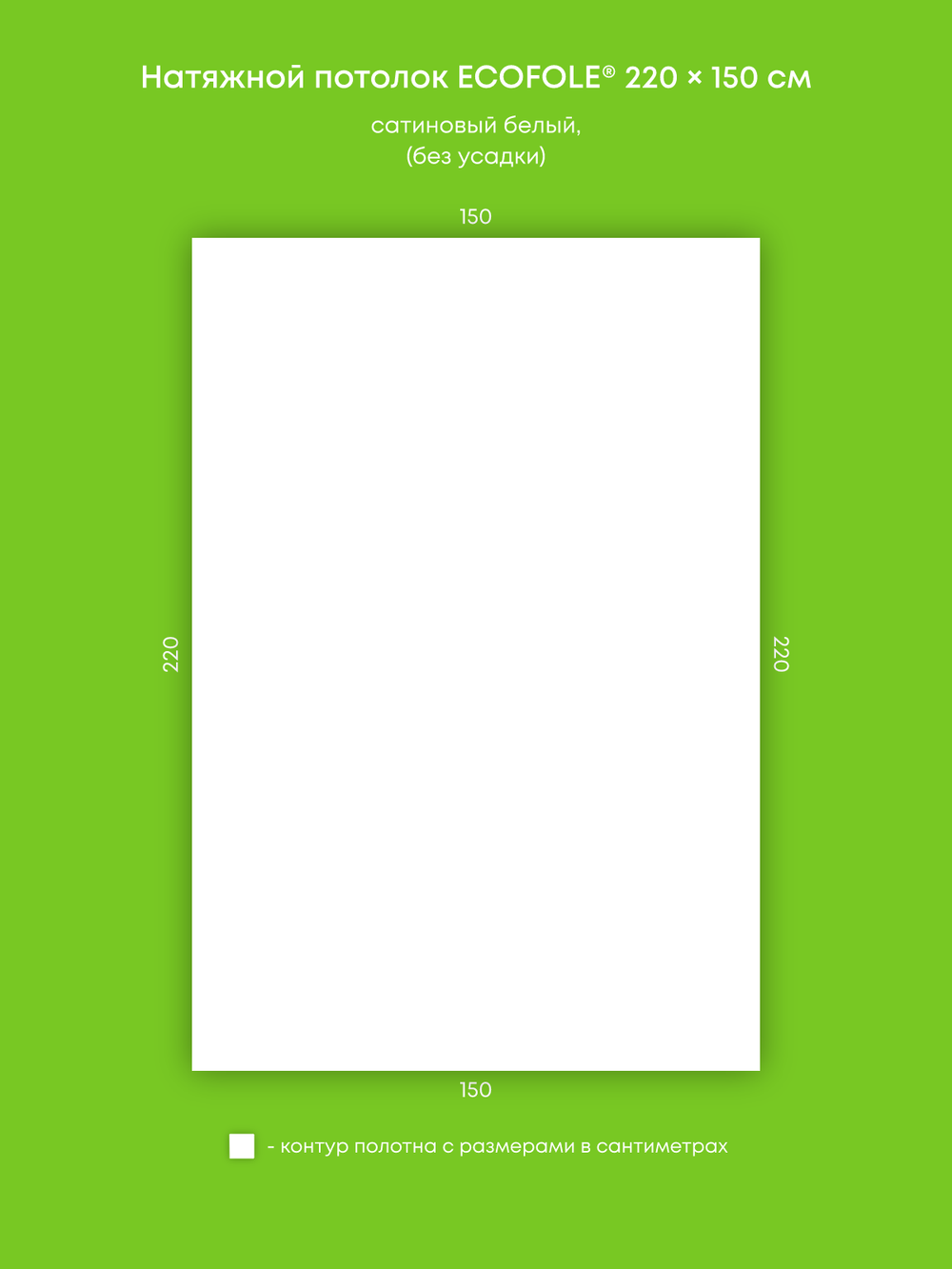 Сатиновый натяжной потолок 3.3 м2