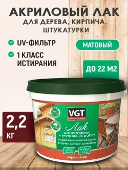 Лак для дерева, VGT матовый 2.2кг, для любой поверхности универсальный, бесцветный