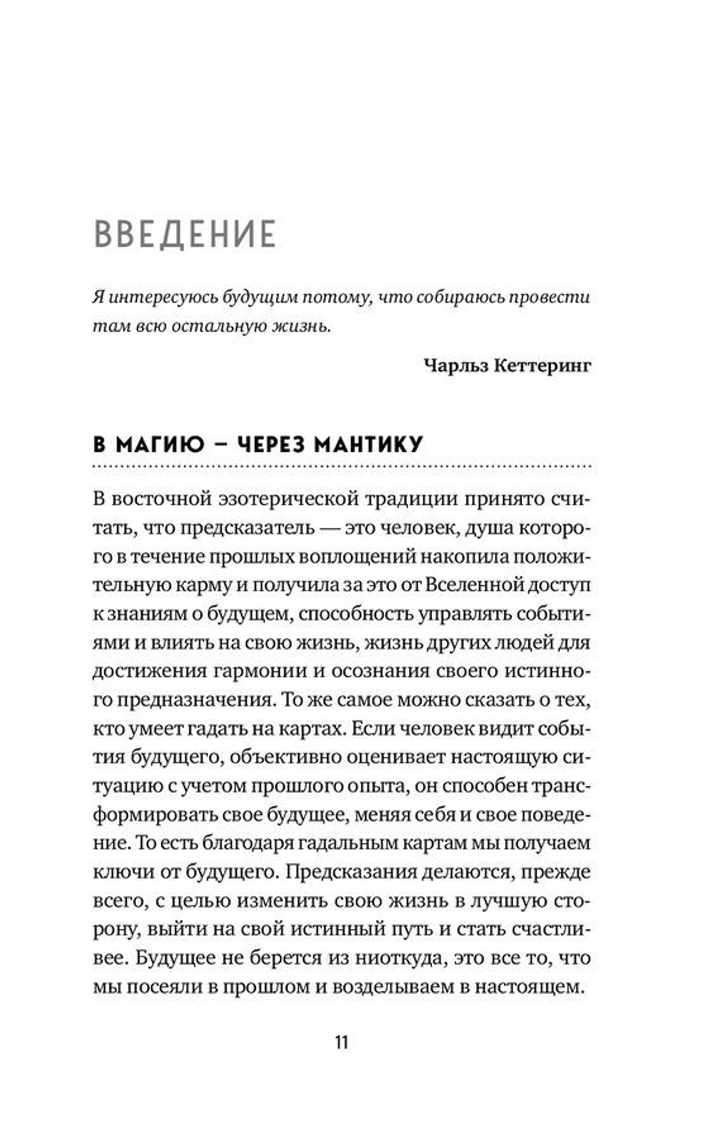 Оракул Ленорман. Самоучитель по гаданию и предсказанию будущего