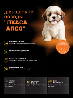 Корм сухой для щенков породы Лхаса апсо, с индейкой, 800 гр, QUATTRO