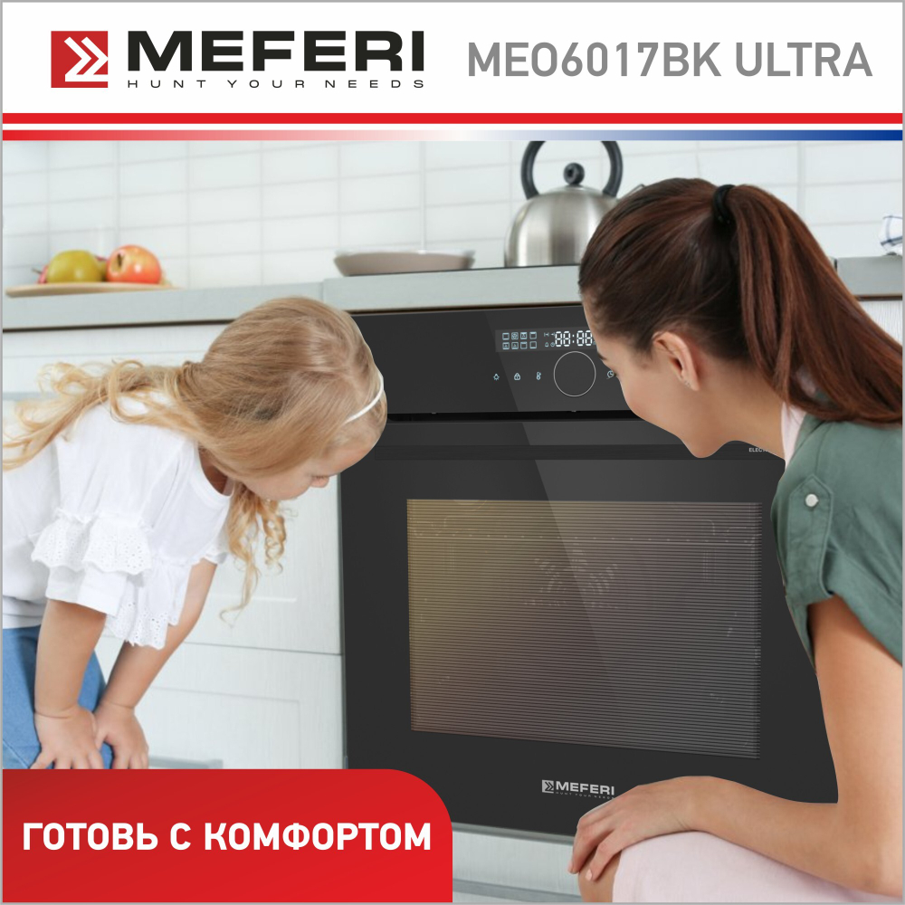 Электрический духовой шкаф Meferi MEO6017BK ULTRA фото 8