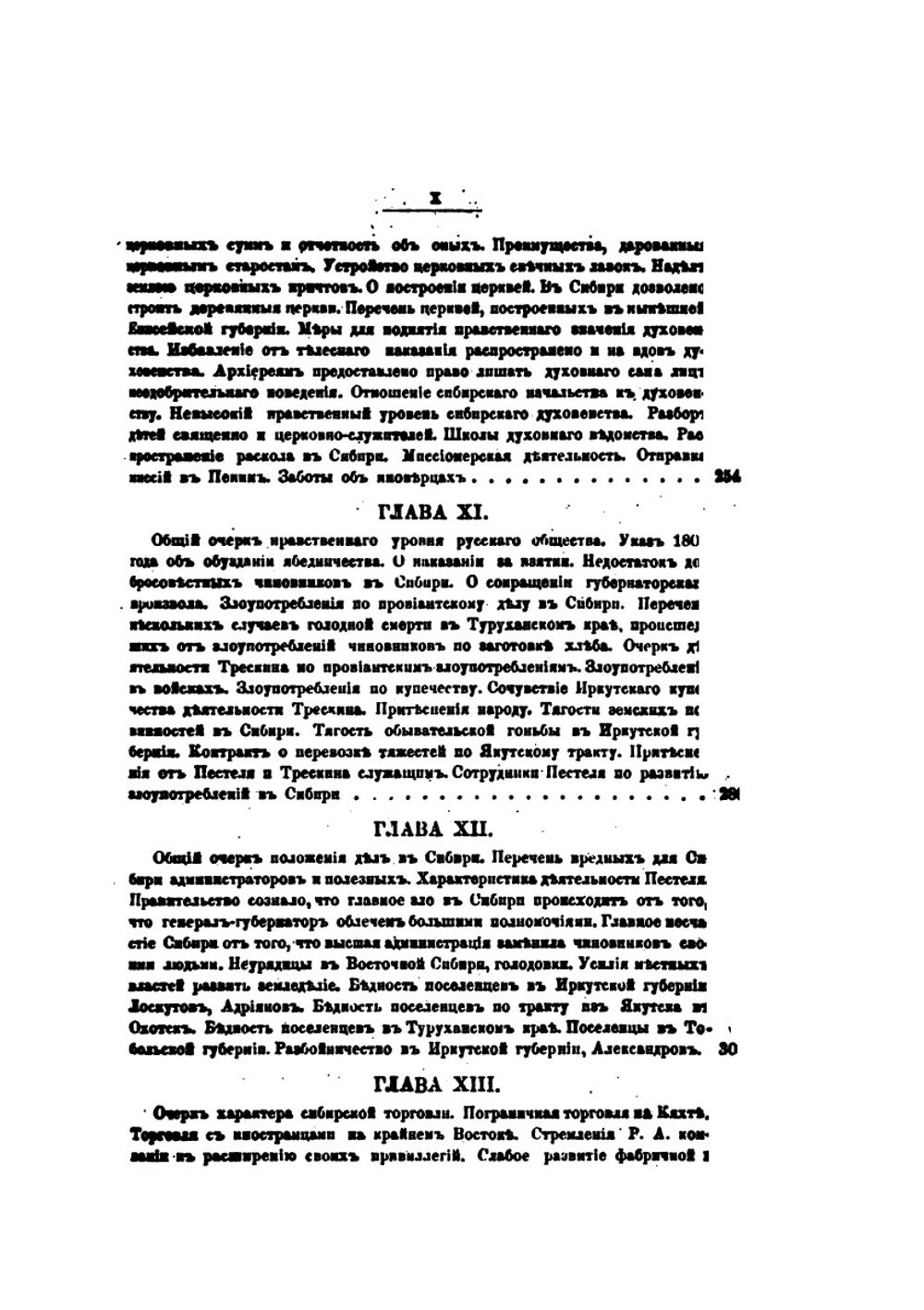 Сибирь в XIX столетии. Часть 2. Период с 1806 по 1819 г | В.К. Андриевич