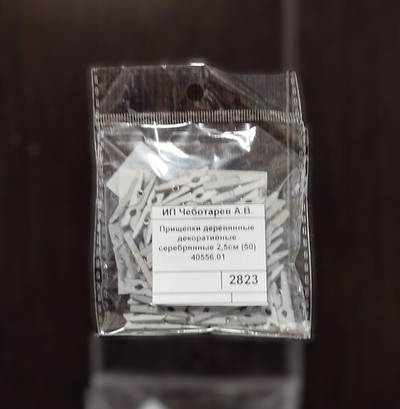 Прищепки деревянные декоративные серебрянные 2,5см (50) 40556.01