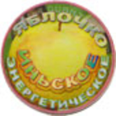 Фонатор «Яблочко Иньское»