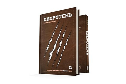 Комикс-игра "Оборотень"