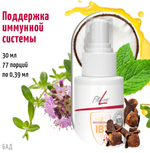 FitLine ( ФитЛайн) Спрей FitLine IB5 / Фитлайн ИБ5 комплекс для укрепления иммунной системы, 30мл