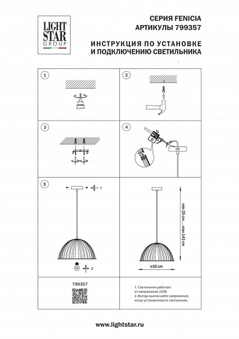 Подвесной светильник Lightstar Fenicia 799357