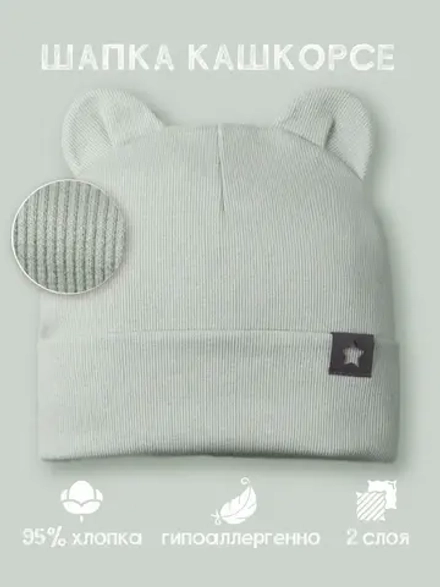 Шапка детская с ушками на осень