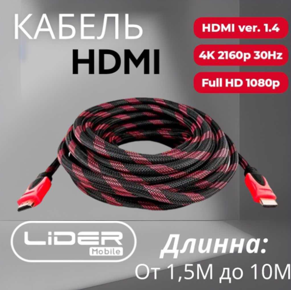 Кабель FaizFull FDM-14 HDMI (M) - HDMI (M) ver 1.4 1.5m
