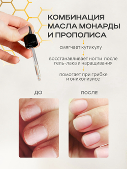 Масло монарды с прополисом 30мл
