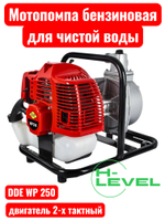 Мотопомпа бензиновая для чистой воды DDE WP250 (патрубки 25 мм) 919-891