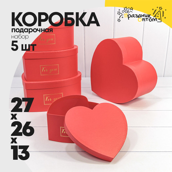 
          Коробка 27х26х13 см Набор 5 шт "Сердце" (Красный)
