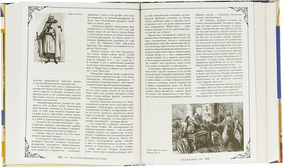 Все герои мировой истории