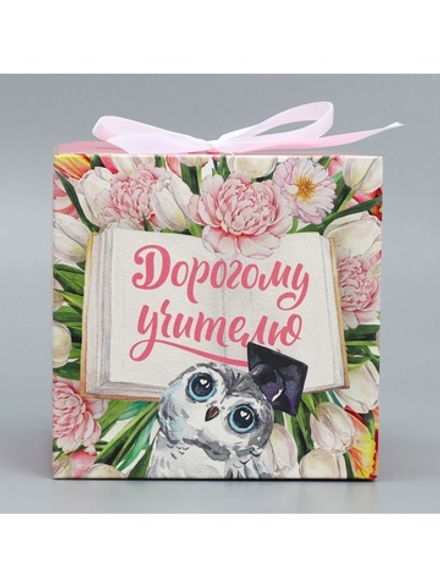 Коробка подарочная складная, упаковка, «Учителю», 12 х 12 х 12 см