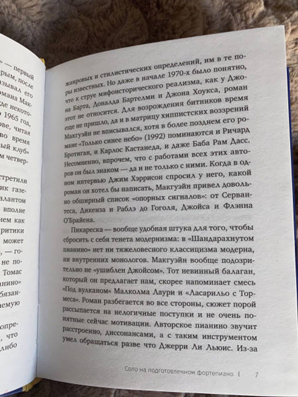 Шандарахнутое пианино