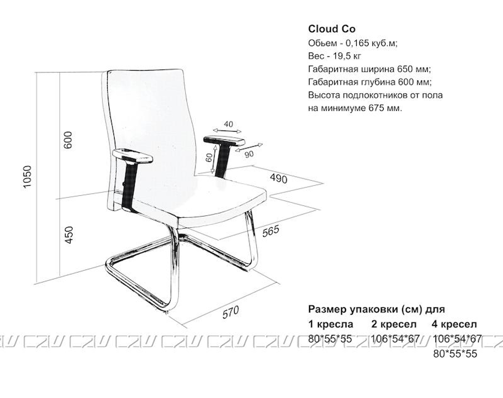 Кресло для посетителей C2W CLOUD Vi, Кожа, Бежевый