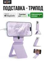 MagSafe Штатив и Подставка MOFT Tripod Stand l Раскладной l Jet Black