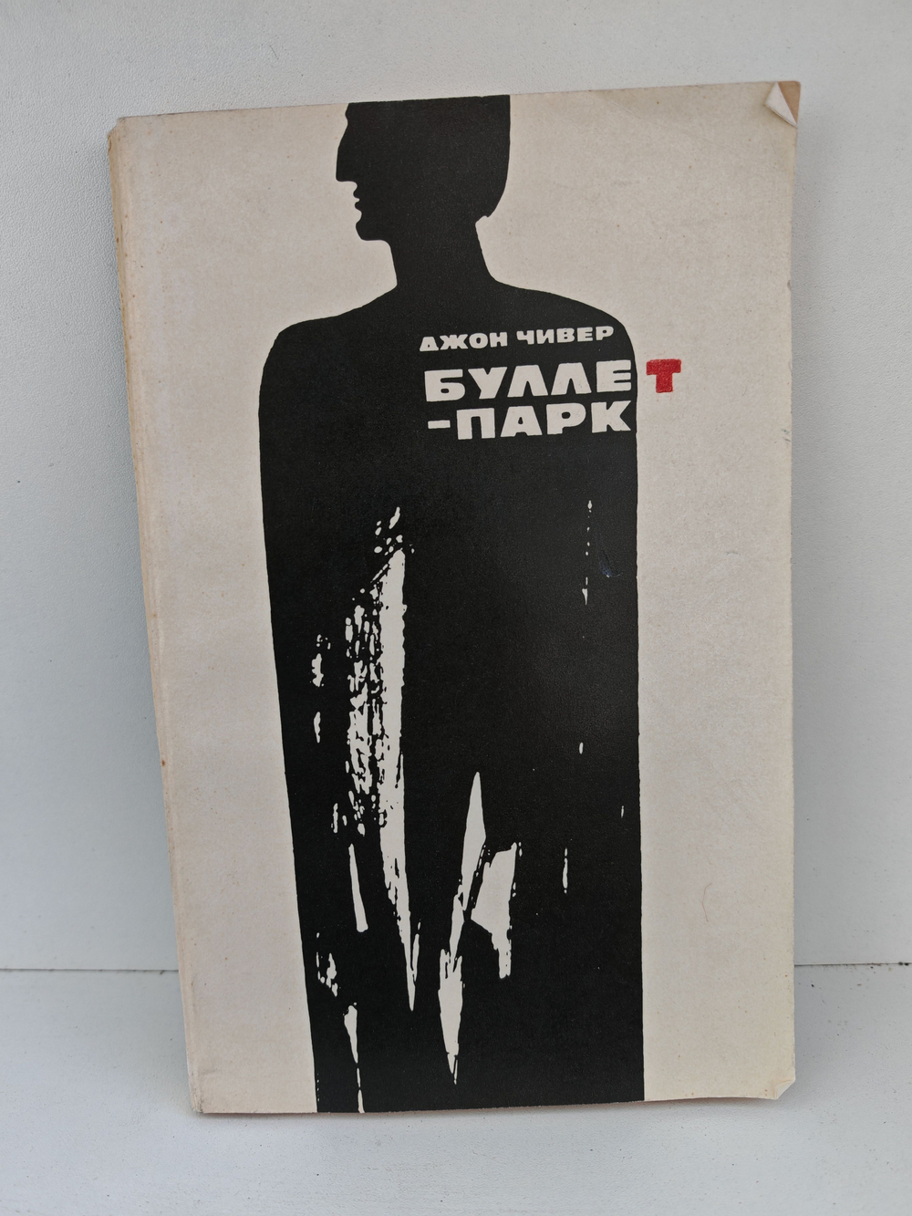 Буллет-Парк