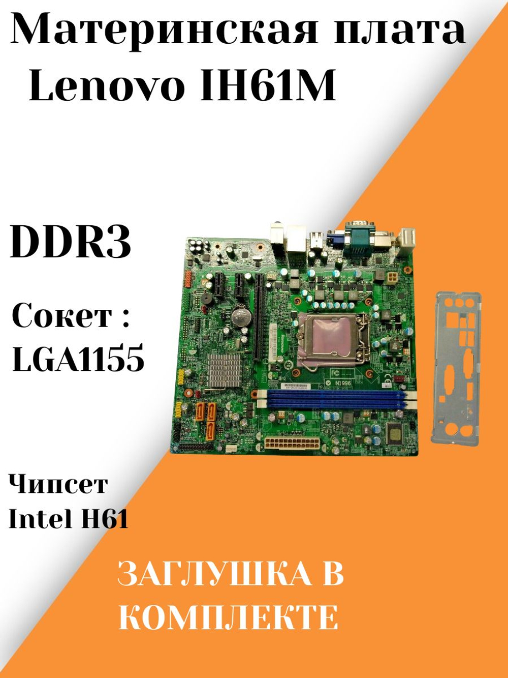 Материнская плата Lenovo IH61M LGA