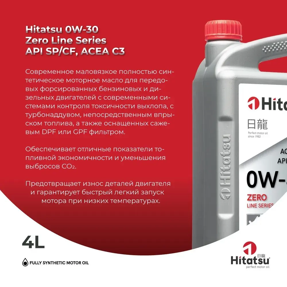 Моторное масло Hitatsu 0W-30 Zero Line 4л синтетика