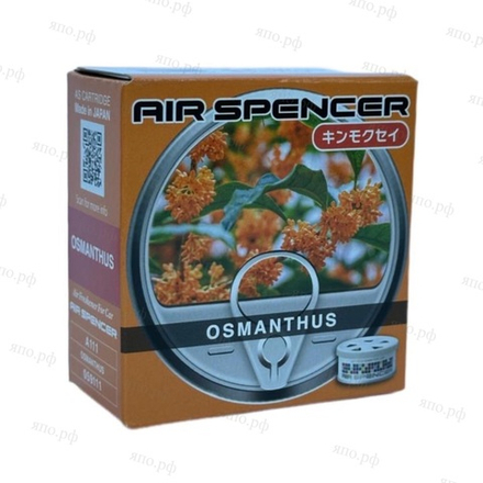 Eikosha Air spencer автомобильный ароматизатор Osmanthus A-111