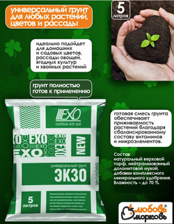 Грунт универсальный для растений, "Экзо", 5 л