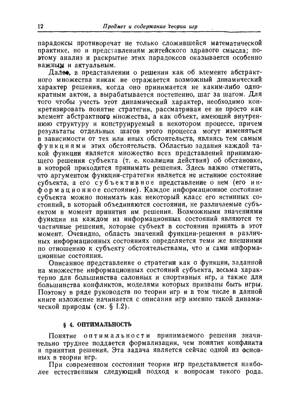 Теория игр | Г. Оуэн