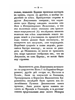 Царствование Петра II | К. Арсеньев