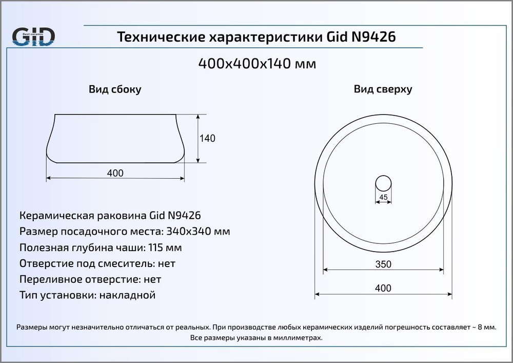 Раковина Gid N9426 40x40 накладная схема