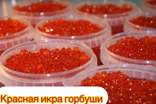 Поступление свежей красной икры горбуши!