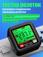 Тестер розеток и УЗО ,С индикацией с использованием LED и ЖК-дисплеем, позволяющими показывать значения теста УЗО (реляс ущелочного защиты), напряжение в сети и ток утечки,Розетка европейского типа